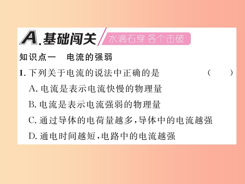 （安徽专版）2019秋九年级物理全册 第15章 第4节 电流的测量课件 新人教版.ppt_第2页