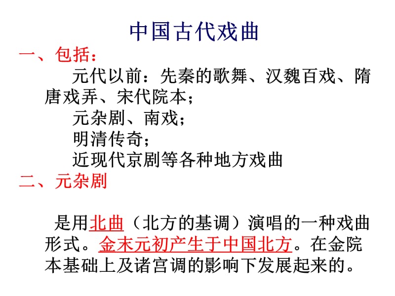 封建卫道士视之为移人性情的洪水猛兽.ppt_第2页