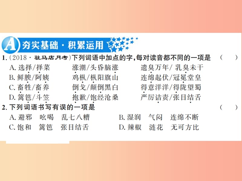 （河南专用）2019年八年级语文上册 第4单元 16 昆明的雨习题课件 新人教版.ppt_第2页