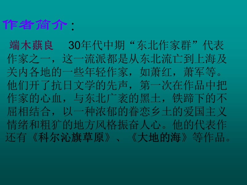 初中语文鲁教版六年级下册《土地的誓言》.ppt_第3页