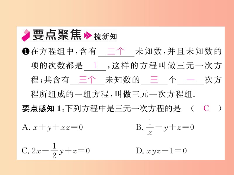 八年级数学上册第5章二元一次方程组5.8三元一次方程组作业课件（新版）北师大版.ppt_第2页