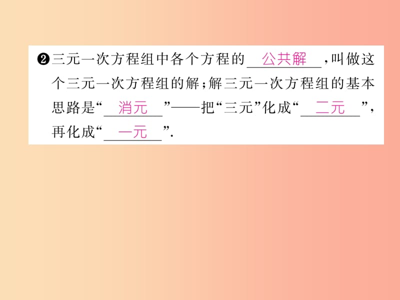 八年级数学上册第5章二元一次方程组5.8三元一次方程组作业课件（新版）北师大版.ppt_第3页