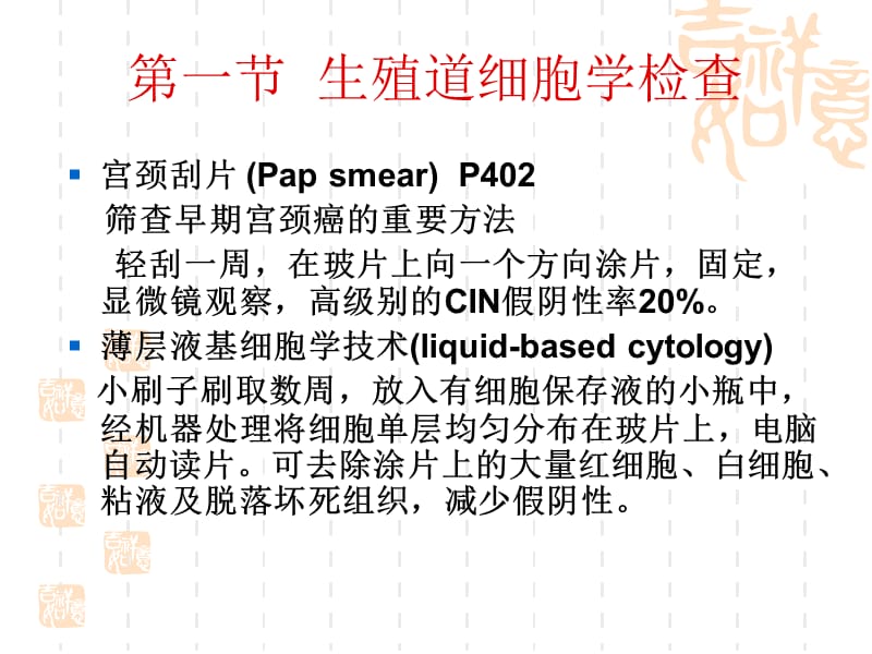 妇产科常用特殊检查.ppt_第2页