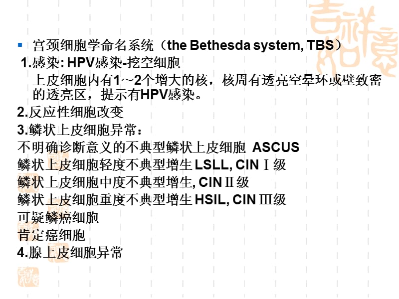 妇产科常用特殊检查.ppt_第3页