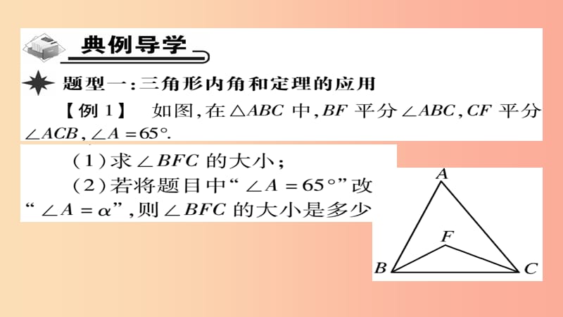 八年级数学上册第十一章三角形11.2与三角形有关的角11.2.1三角形的内角课件 新人教版.ppt_第3页