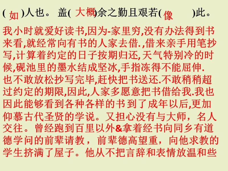 二十四课送东阳马生序(节选)课件同步语文八年级下册.ppt_第2页