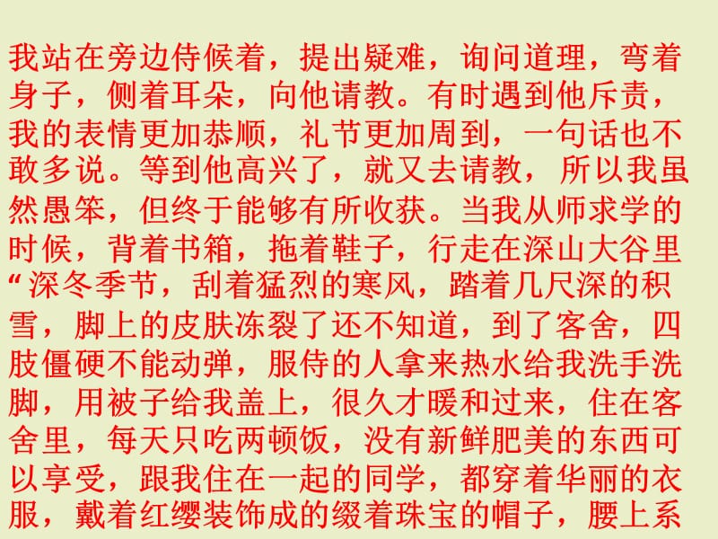 二十四课送东阳马生序(节选)课件同步语文八年级下册.ppt_第3页