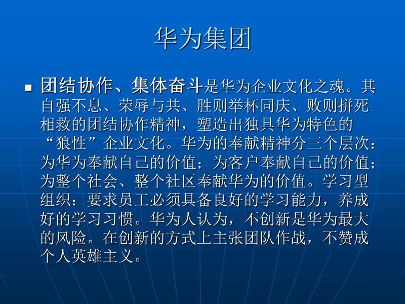 大中国著名企业核心理念.ppt_第2页