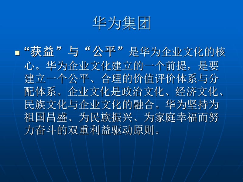 大中国著名企业核心理念.ppt_第3页