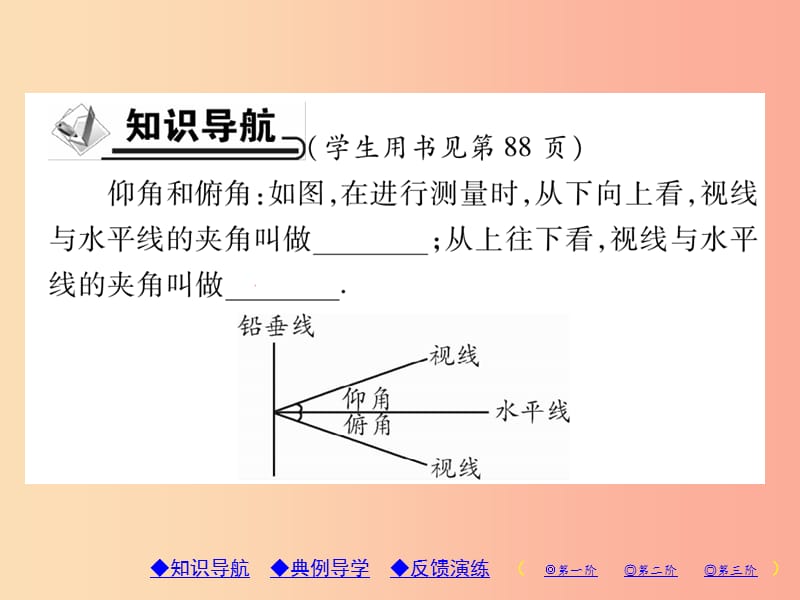 九年级数学上册 第24章 解直角三角形 24.4 解直角三角形 第2课时 解直角三角形（二）习题课件 华东师大版.ppt_第2页