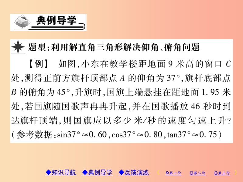 九年级数学上册 第24章 解直角三角形 24.4 解直角三角形 第2课时 解直角三角形（二）习题课件 华东师大版.ppt_第3页