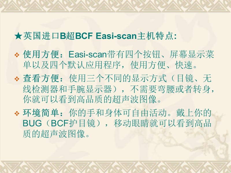 奶牛B超Easi-Scan使用指南.ppt_第3页