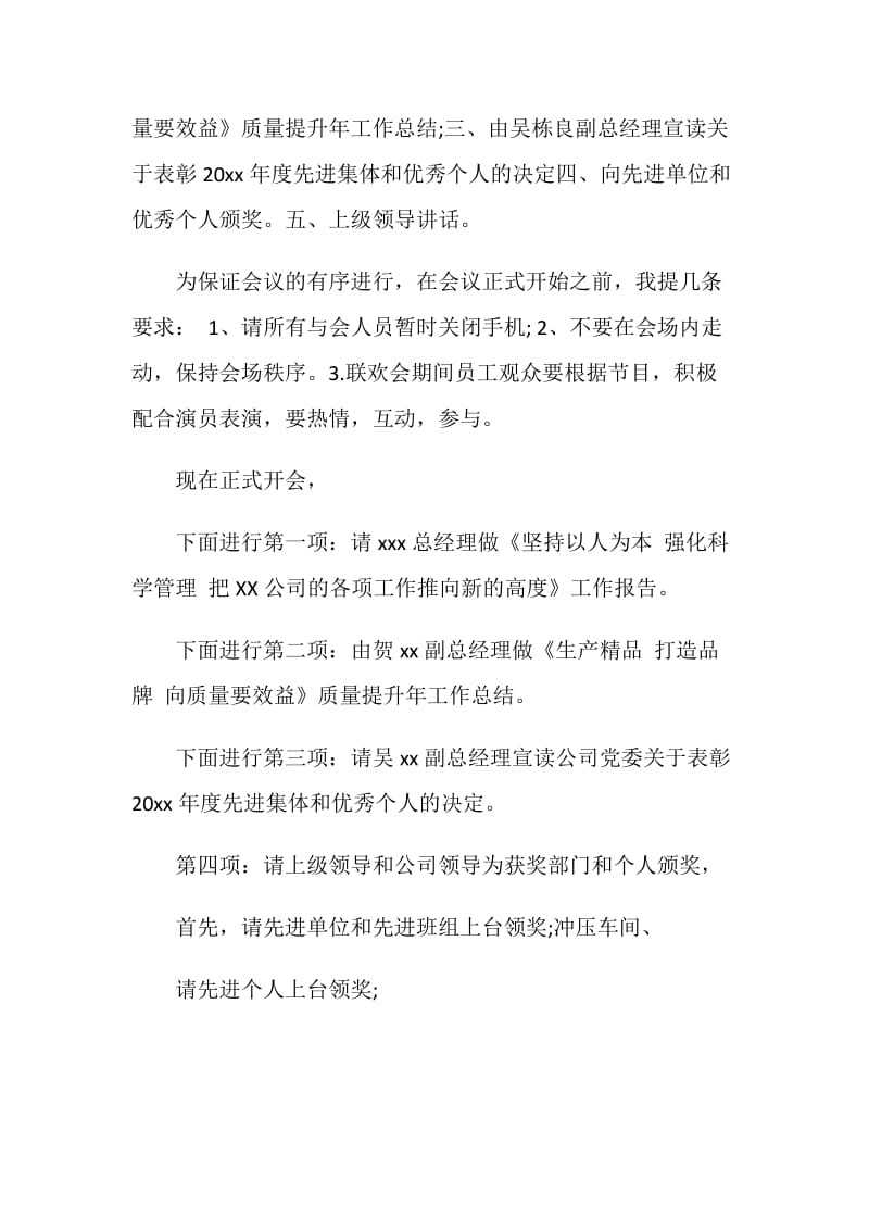 公司年终表彰大会主持词范文.doc_第2页