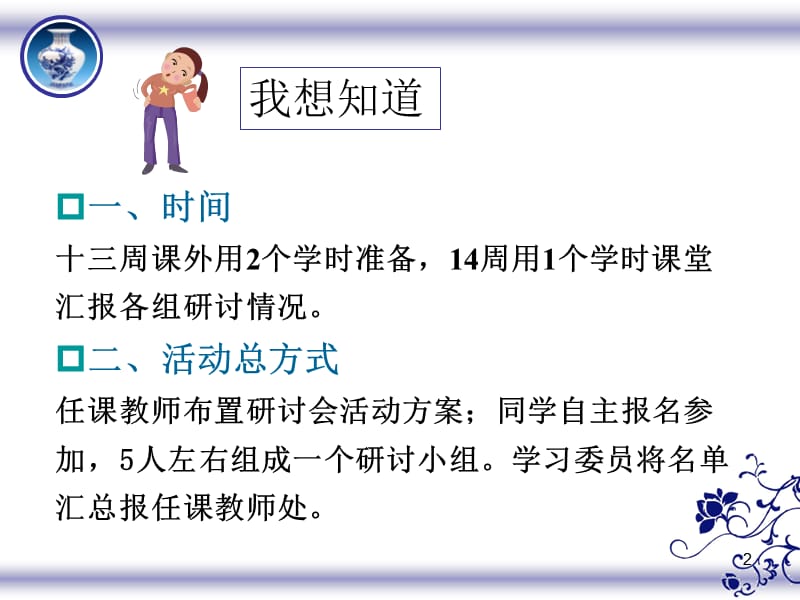 分组研讨会活动方案.ppt_第2页