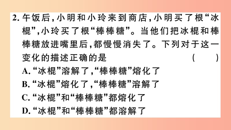 八年级物理上册 4.3 探究熔化和凝固的特点（第1课时 熔化和凝固的特点）习题课件 （新版）粤教沪版.ppt_第3页