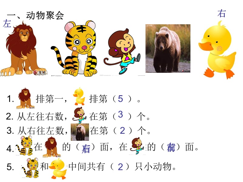 北师大版一年级数学上册第5单元练习题.ppt_第1页