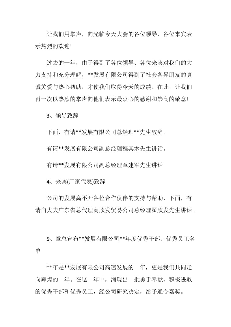 公司年终表彰大会主持词.doc_第2页