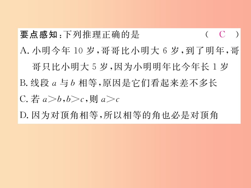 八年级数学上册第7章平行线的证明7.1为什么要证明作业课件（新版）北师大版.ppt_第3页