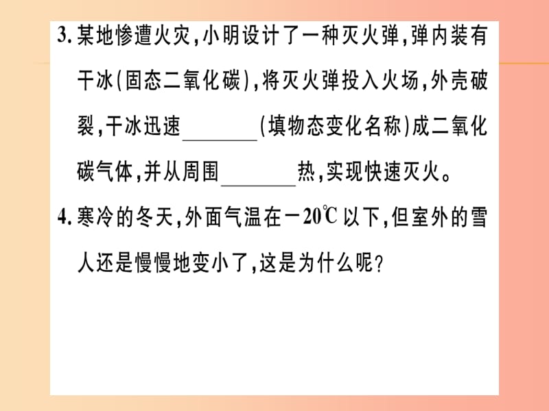 （江西专版）2019年八年级物理上册 第三章 第4节 升华和凝华习题课件 新人教版.ppt_第3页