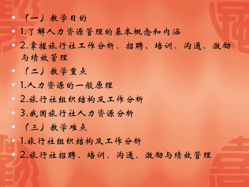 人力资源管理的基本概念和内涵.ppt_第2页