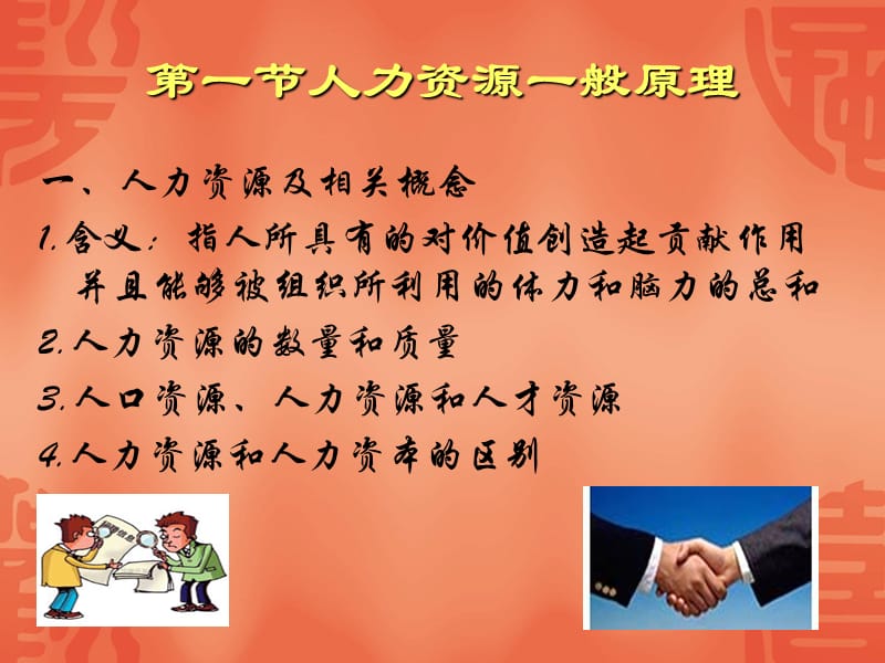 人力资源管理的基本概念和内涵.ppt_第3页