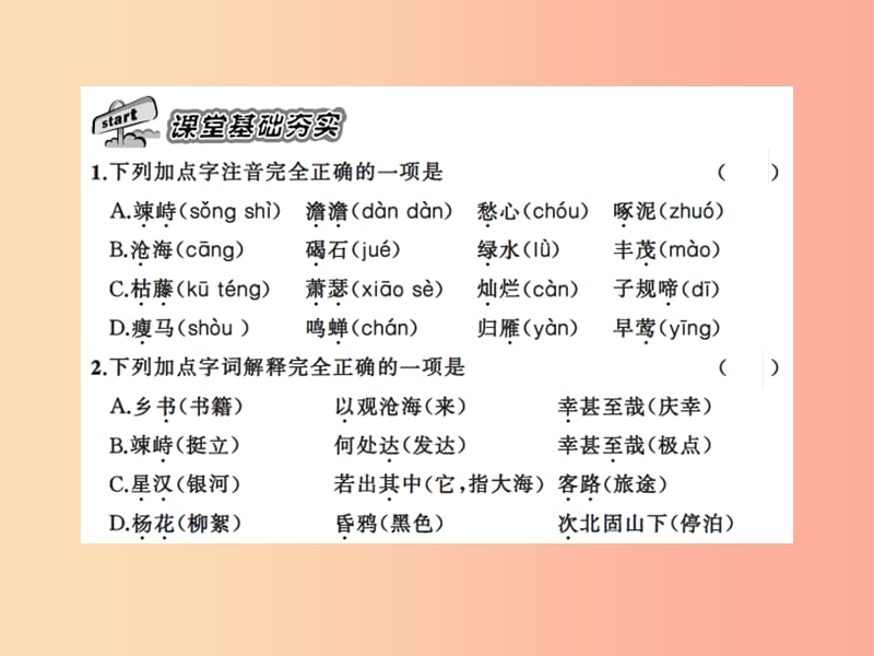 2019年秋七年级语文上册第一单元4古代诗歌四首习题课件新人教版.ppt_第2页