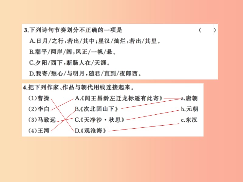 2019年秋七年级语文上册第一单元4古代诗歌四首习题课件新人教版.ppt_第3页