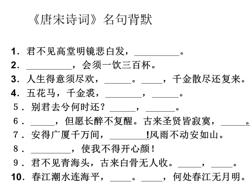 唐诗宋词选读名句.ppt_第1页