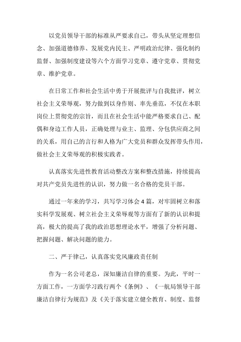 公司领导20XX年最新述职报告.doc_第2页