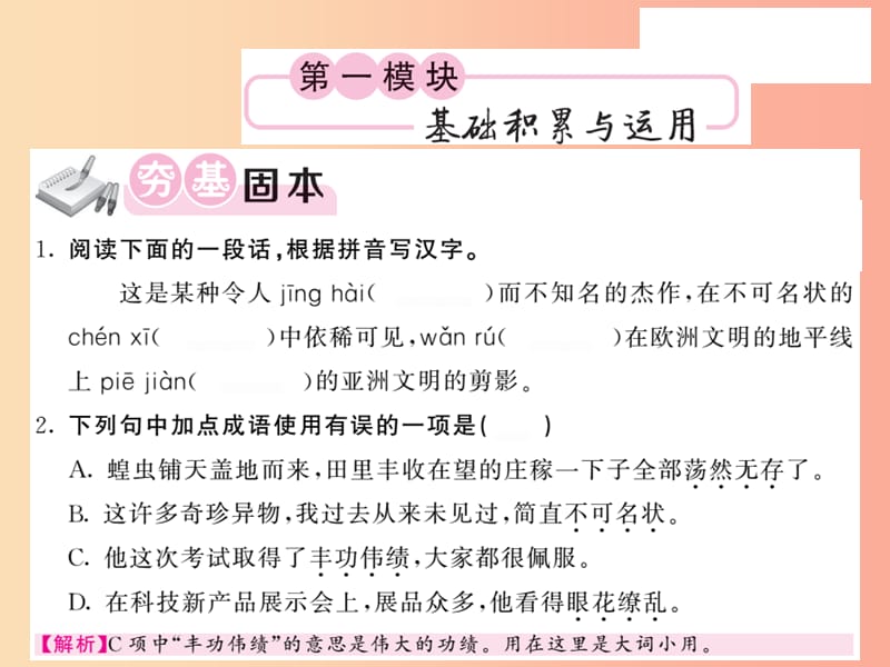 2019秋九年级语文上册 第四单元 16 给巴特勒的信习题课件 语文版.ppt_第2页