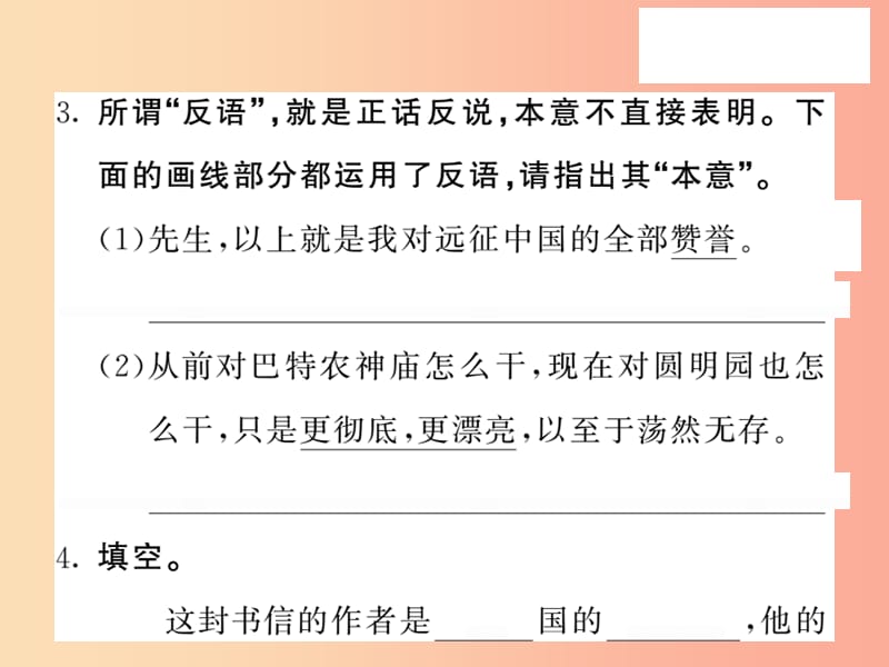 2019秋九年级语文上册 第四单元 16 给巴特勒的信习题课件 语文版.ppt_第3页