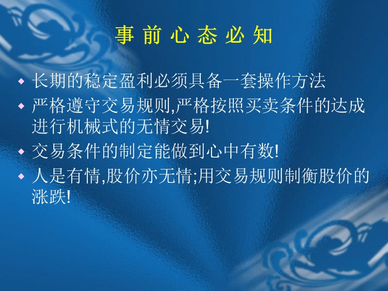 实战短线交易规则.ppt_第2页