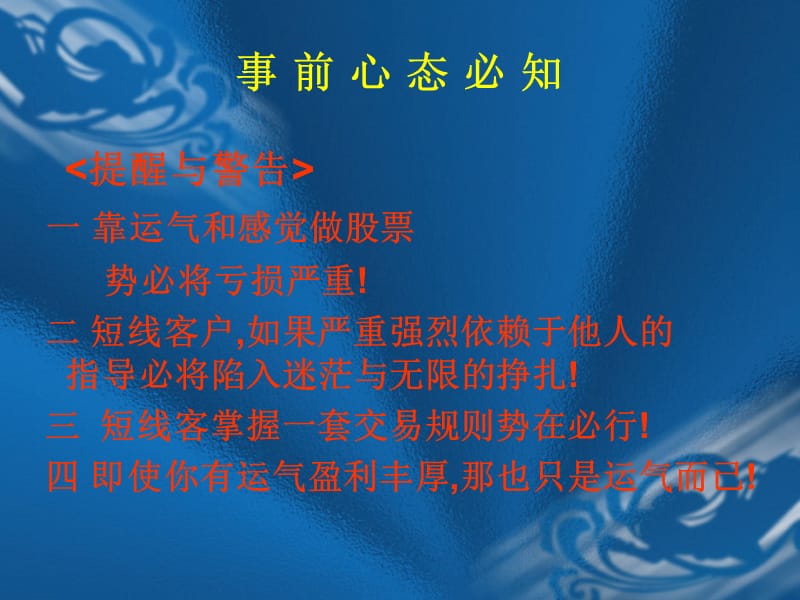 实战短线交易规则.ppt_第3页