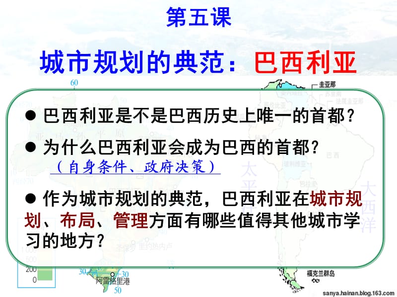 七年級歷史與社會上冊 第四單元 不同類型的城市 第5課《城市規(guī)劃的典范：巴西利亞》課件 新人教版.ppt_第1頁