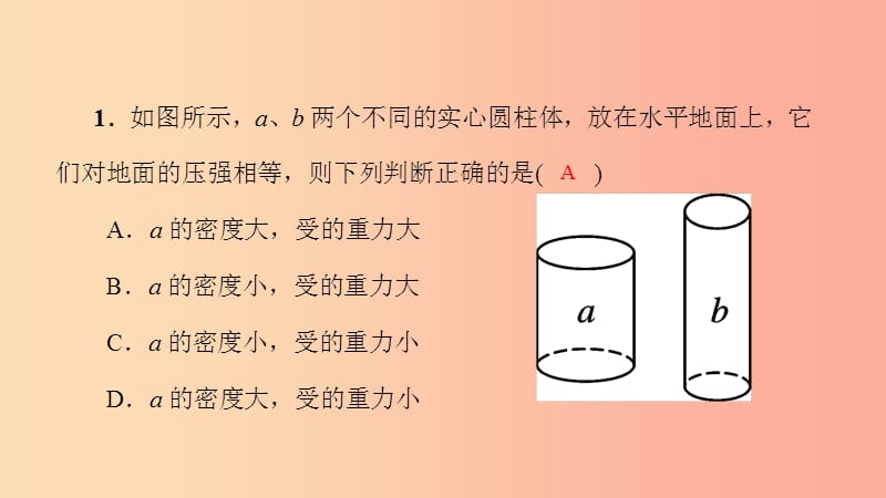 八年级物理全册 专题二 规则固体压强和不规则容器液体压强的计算课件 （新版）沪科版.ppt_第2页