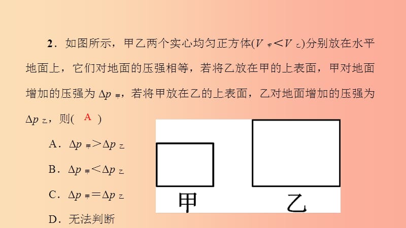 八年级物理全册 专题二 规则固体压强和不规则容器液体压强的计算课件 （新版）沪科版.ppt_第3页