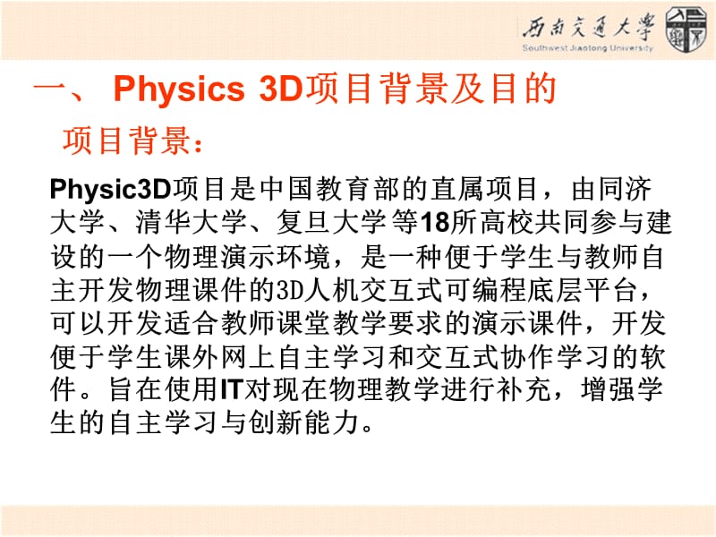 大学物理3D演示模型集成开发.ppt_第2页