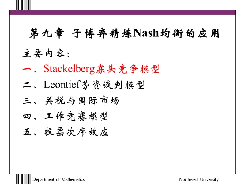 子博弈精炼Nash均衡的应用.ppt_第3页