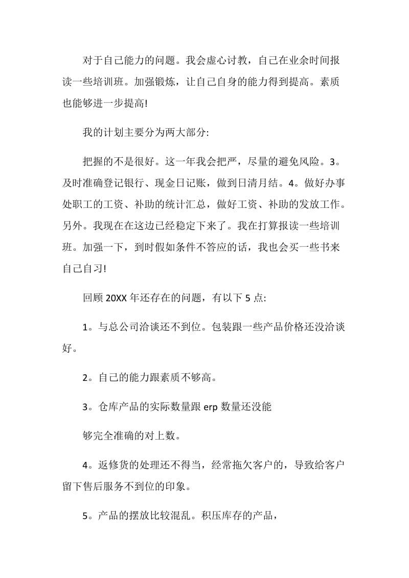 公司销售助理工作计划.doc_第2页