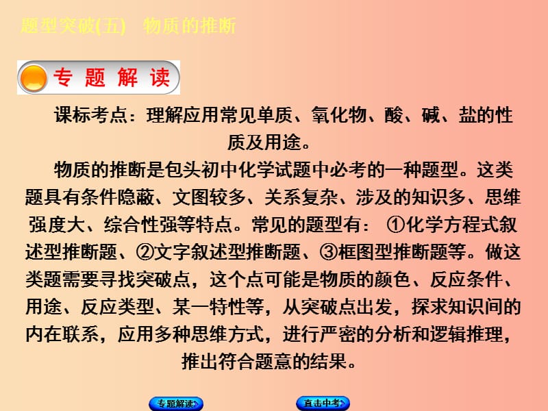 （包头专版）2019年中考化学复习方案 题型突破（五）物质的推断课件.ppt_第2页