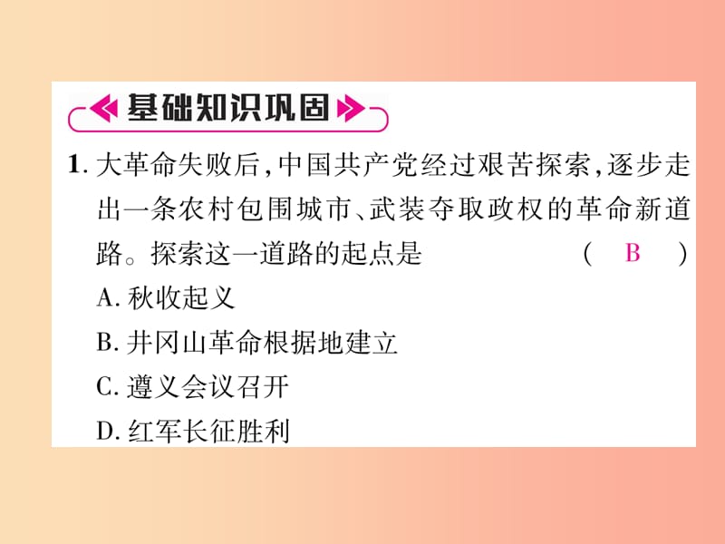 八年级历史上册 期末专题复习 专题3 新民主主义革命的发展课件 新人教版.ppt_第2页