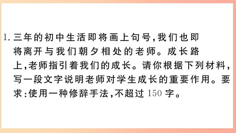 （江西专用）九年级语文下册 第二单元 综合性学习 岁月如歌——我们的初中生活习题课件 新人教版.ppt_第2页