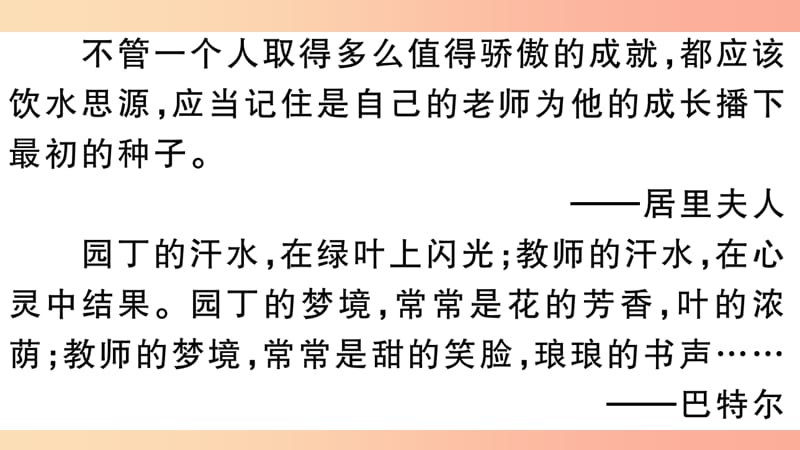 （江西专用）九年级语文下册 第二单元 综合性学习 岁月如歌——我们的初中生活习题课件 新人教版.ppt_第3页