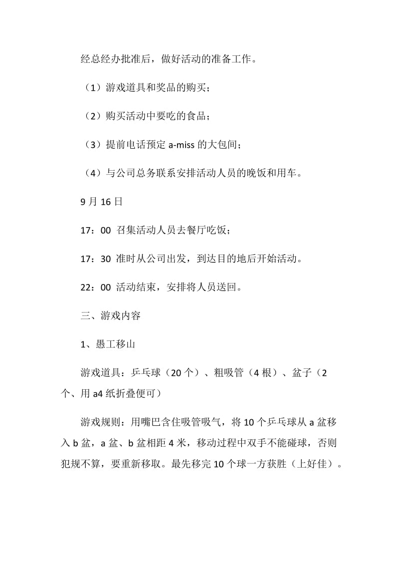 公司晚会策划书.doc_第2页