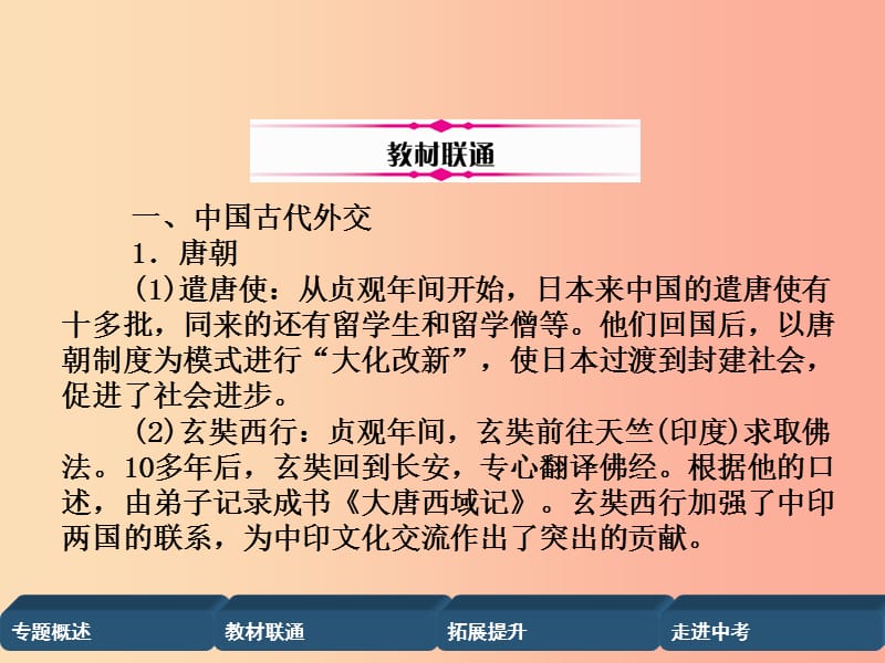 （百色专版）2019届中考历史总复习 第二编 热点专题突破 专题6 古今中外关系与“一带一路”课件.ppt_第3页