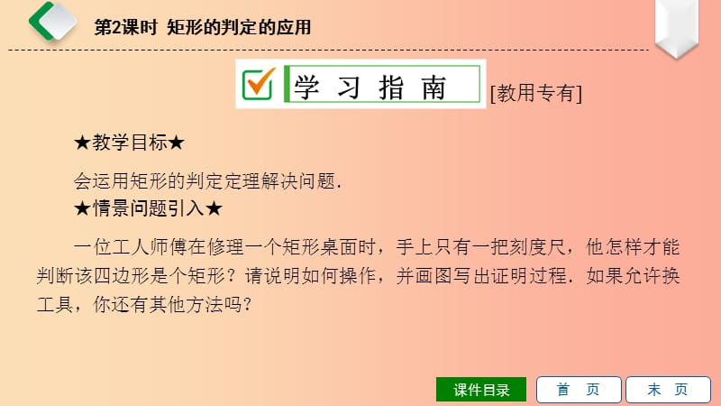 八年级数学下册第19章矩形菱形与正方形19.1矩形19.1.2矩形的判定第2课时矩形的判定的应用新版华东师大版.ppt_第2页