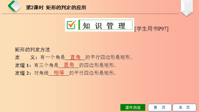 八年级数学下册第19章矩形菱形与正方形19.1矩形19.1.2矩形的判定第2课时矩形的判定的应用新版华东师大版.ppt_第3页