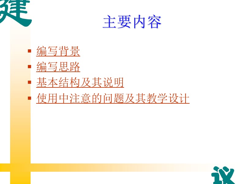 中小学生公共安全教育教师用书解读.ppt_第2页