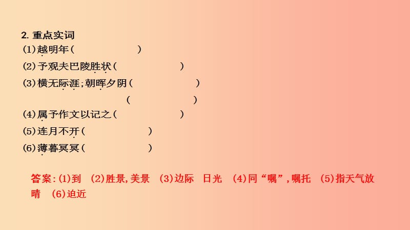 2019年中考语文总复习 第一部分 教材基础自测 九上 古诗文 岳阳楼记课件 新人教版.ppt_第2页