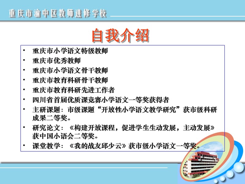 小学六年级语文语文教研活动.ppt_第2页